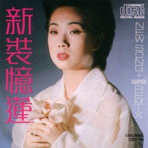 林忆莲1988-12-新装忆莲(新歌+混音)[日本SONY][WAV整轨]
