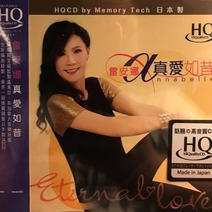 雷安娜2017 – 真爱如昔 HQCD[风行唱片][正版CD原抓WAV+CUE]