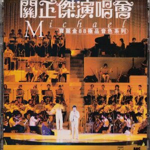 关正杰1997 – ‘82演唱会 CD1（宝丽金88极品音色系列）[宝丽金][WAV+CUE]
