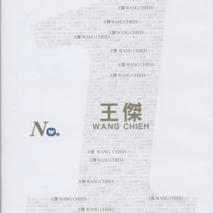 王杰2006 – 华纳NO.1 2CD[华纳][WAV+CUE]
