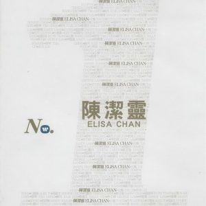 陈洁灵2006 – 华纳NO.1系列[华纳][WAV+CUE]