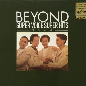 BEYOND2016《SUPER VOICE SUPER HITS》日本金碟版[WAV+CUE]