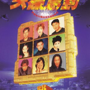 群星1997 – 宝丽金88极品音色系列·天碟驾到[宝丽金][WAV+CUE]