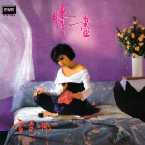 雷安娜1988 – 情尽（复黑王）[EMI百代][WAV+CUE]
