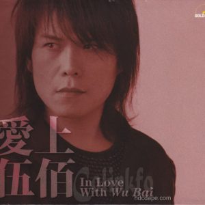 伍佰2012 – 爱上伍佰 CD2[滚石][WAV+CUE]