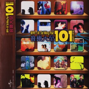 达明一派2011 – 音乐大全101 CD3[环球][WAV+CUE]