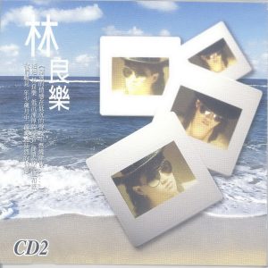 林良乐1995 – 冷峻歌后Ⅱ[乡城][WAV+CUE]