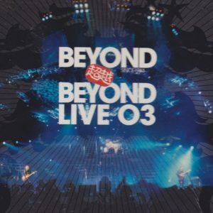 Beyond《超越 BEYOND LIVE 03》MQA头版限量CD2[香港首版][WAV+CUE]