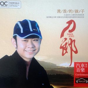 刀郎《流浪的孩子 3CD》CD3[WAV+CUE]