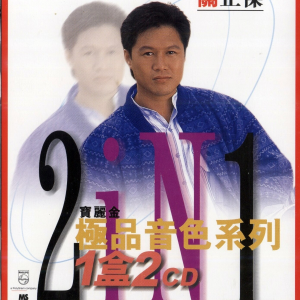 关正杰 – 宝丽金88极品音色系列 2in1 1盒CD1 [日本天龙版] 1997 [WAV+CUE]