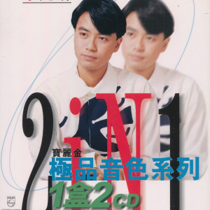 李克勤 – 宝丽金88极品音色系列 2in1 1盒CD1[日本天龙版] 1997 [WAV+CUE]