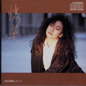 林忆莲1987-02-忆莲(大碟03)[日本SONY][WAV整轨]
