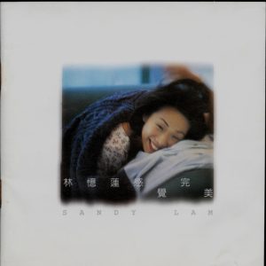 林忆莲1996-01-感觉完美(大碟20)[滚石香港首版][WAV整轨]