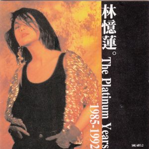 林忆莲1992-01-THE PLATINUM YEARS 1985-1992(精选08)[香港][WAV整轨]