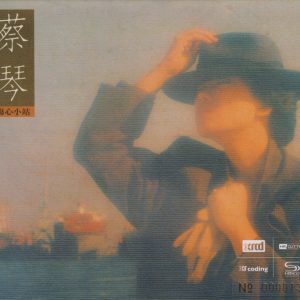 蔡琴《伤心小站》头版限量编号NEW XRCD[低速原抓WAV+CUE]