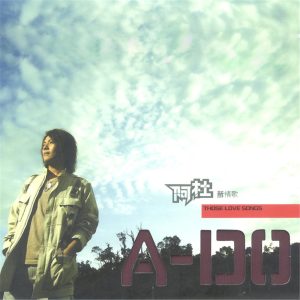 阿杜2004 – 醇情歌[WAV整轨]