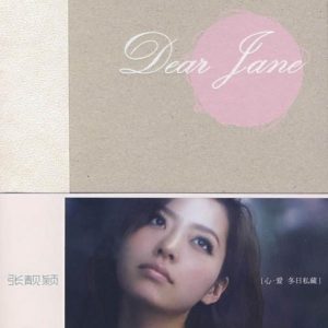 张靓颖2007 – Dear Jane（EP）[华谊兄弟][WAV+CUE]