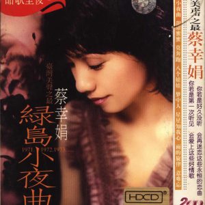 蔡幸娟2002-绿岛小夜曲 2CD[引进版][WAV整轨]