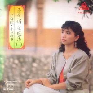 蔡幸娟1994-蔡幸娟精选集(二)[光美唱片][WAV整轨]