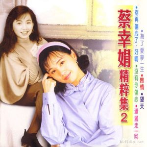 蔡幸娟1991-精粹集2[风格唱片][WAV整轨]