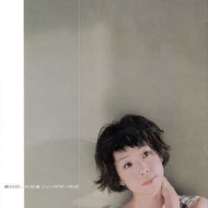 林忆莲2003-01-最好的…新歌+精选 2CD(精选34)[华纳唱片][WAV整轨]