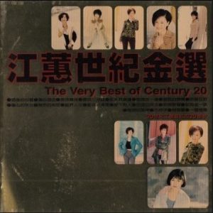 江蕙1998-江蕙世纪金选2CD[WAV整轨]