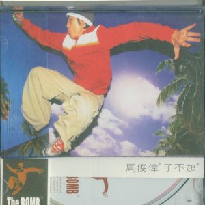 周俊伟1999 – 了不起[BMG][WAV+CUE]