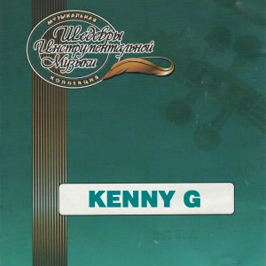 肯尼·基2001 – Шедевры инструментальной музыки[WAV+CUE]