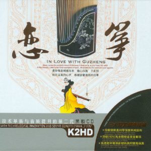 群星《恋筝》纯音乐 2CD[WAV+CUE]