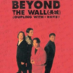 BEYOND-1992-THE WALL 长城[日本版][WAV]
