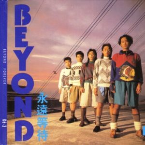 BEYOND-1986-永远等待[日本东芝1A1版][WAV]