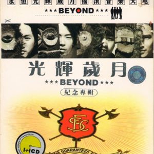 BEYOND-2001-光辉岁月纪念专辑 2CD[引进版][WAV]