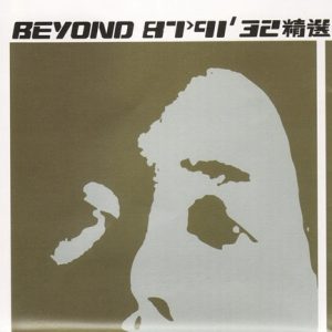 BEYOND-1998-32精选 2CD[香港首版][WAV]