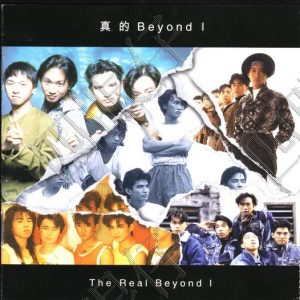 BEYOND-1998-真的Ⅰ[香港首版][WAV]