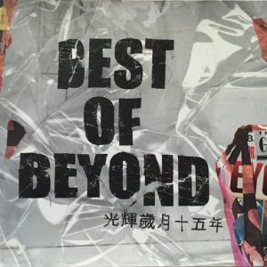 BEYOND-1999-BEST OF BEYOND 光辉岁月十五年[香港首版][WAV]