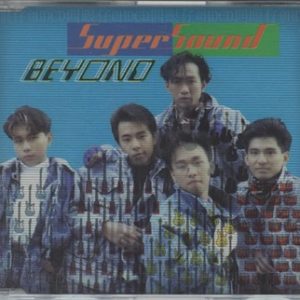 BEYOND-1999-SUPER SOUND[香港金碟版][WAV]