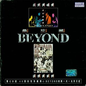 BEYOND-1996-最珍藏 2CD[引进版][WAV]