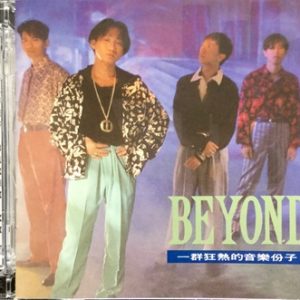 BEYOND-1990-大地 SACD[日本限量收藏套装版][WAV]