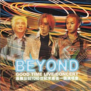 BEYOND-1999-GOOD TIME LIVE CONCERT 2CD[香港首版][WAV]