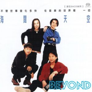 BEYOND-1993-海阔天空 SACD[日本限量版][WAV]
