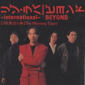 BEYOND-1992-INTERNATIONAL[日本版][WAV]