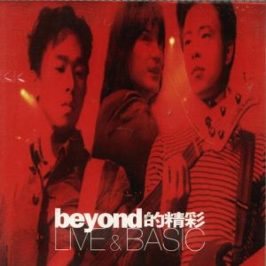 BEYOND-1996-精彩 LIVE & BASIC 2CD[香港首版][WAV]