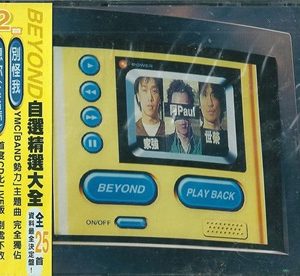 BEYOND-1998-PLAY BACK 自选精选大全 2CD[香港首版][WAV]