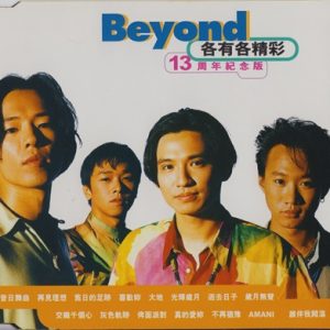 BEYOND-1996-各有各精彩·13周年记念版[香港01首版][WAV]