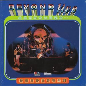 BEYOND-1991-LIVE ’91 2CD[新艺宝优质音响系列][WAV]