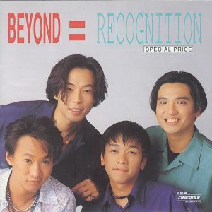 BEYOND-1992-RECOGNITION[T113-03胶圈版][WAV]