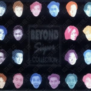 BEYOND-1999-SUPER COLLECTION 4CD[香港首版][WAV]