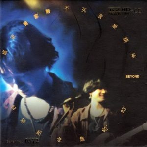 BEYOND-1993-遥望黄家驹不死音乐精神 K2HD[日本限量版][WAV]