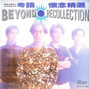 BEYOND-1993-粤语怀念精选[台湾首版][WAV]