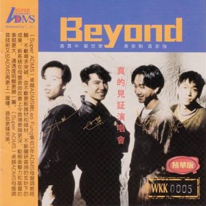 BEYOND-1989-真的见证演唱会 SACD[香港限量版][WAV]